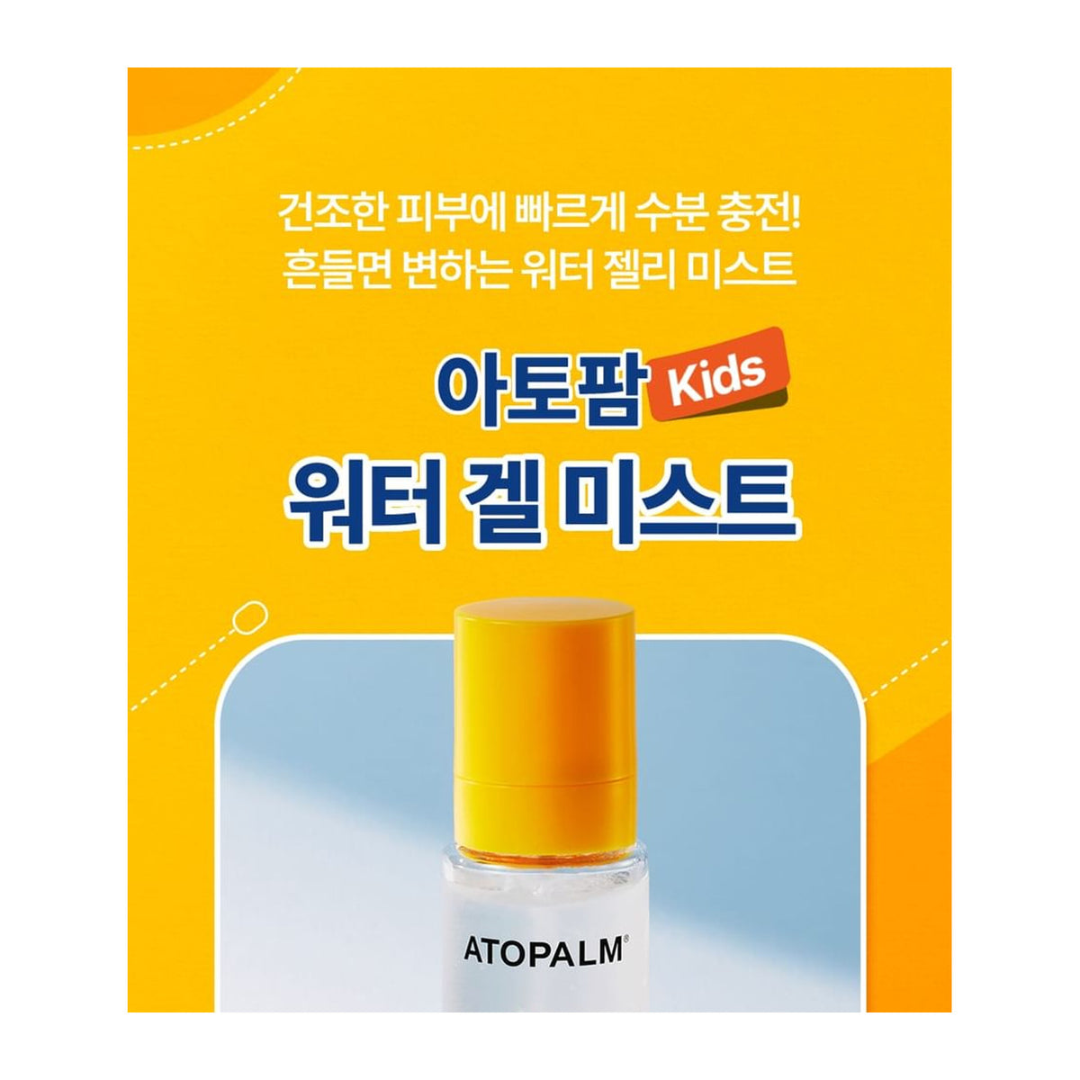ATOPALM | Water Gel Mist 100g